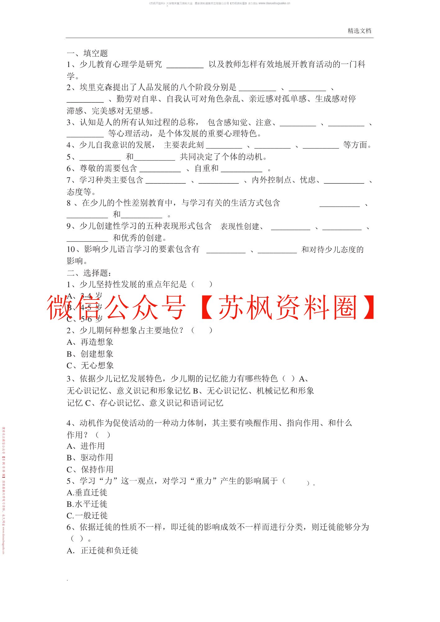 幼儿教育心理学